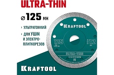 Ультратонкий алмазный диск Ultra-Thin 125x22.2x1.2 мм Kraftool 36685-125