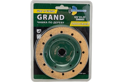 Чашка по дереву плоская Grand шаг 5 Finish 125 мм TRIO-DIAMOND 390005