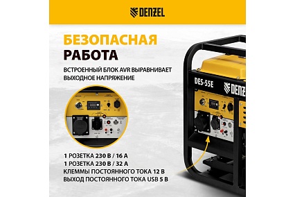 Дизельный генератор Denzel DES-55E 5.5 кВт, 230 В, 11 л, электростартер 94414