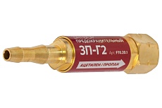 Затвор предохранительный газовый, 3П-Г2, на резак f70.20.1 FOOB 00-00003777