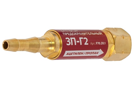 Затвор предохранительный газовый, 3П-Г2, на резак f70.20.1 FOOB 00-00003777