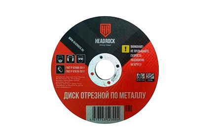 Круг отрезной по металлу 230х1.8х22.23 мм HEADROCK (компл. 25 шт.) 578-230-0018
