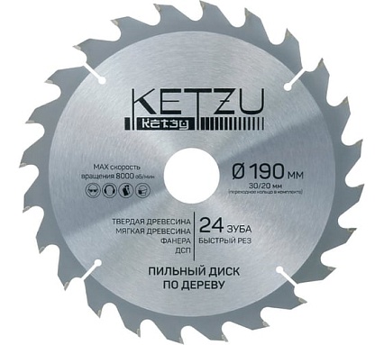 Диск пильный по дереву KETZU 190х30/20 мм, 24Z 140835
