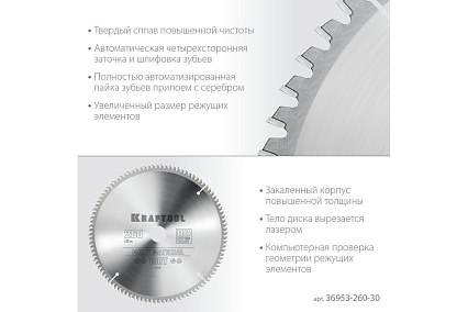 Диск пильный по алюминию Kraftool Multi material 260x30 мм, 100Т 36953-260-30