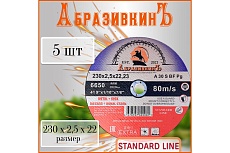 Круг отрезной по металлу STANDARD LINE 230x2.5x22.23 мм, 1 шт АбразивкинЪ 55230251