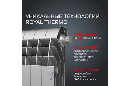 Радиатор Royal Thermo BiLiner 350 /Silver Satin VR - 8 секций НС-1196740