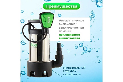 Дренажный насос Eco DI-903