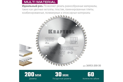 Диск пильный по алюминию Kraftool Multi material 200x30 мм, 60Т 36953-200-30