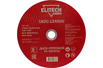 Диск отрезной по стали (230х1.6х22 мм) Elitech 1820.124500 198549