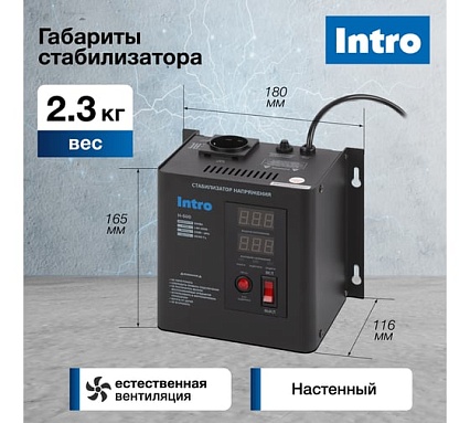 Стабилизатор напряжения Intro Н-500 настенный 140-260В/220В, 500ВА Б0064630