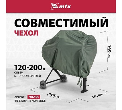 Бетоносмеситель MTX СМ-250К, 250 л, мощность 850 Вт 95487