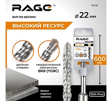 Бур по бетону (22х600 мм; SDS-plus) RAGE by VIRA 562260