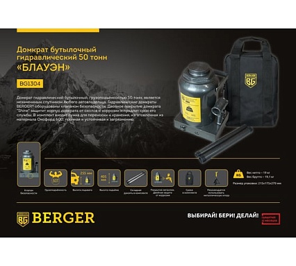 Бутылочный гидравлический домкрат Berger BG 50т. БЛАУЭН BG1304