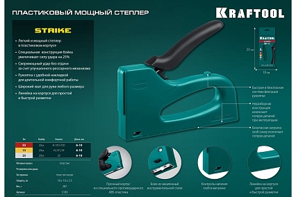 Пластиковый мощный степлер Kraftool Strike 3-в-1: 53, 13, 23 3189