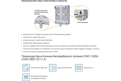 Источник питания Скат -1200А Источник бесперебойного питания-12/1-1,2 12В, 1А, корпус пластик под АКБ 1х1,2Ач С 17