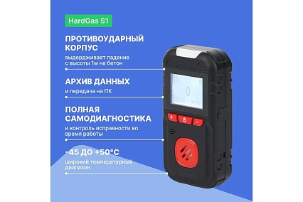 Газоанализатор портативный одноканальный HardGas S1 (O2) с поверкой HP010009