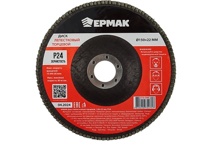 Диск лепестковый торцевой Ермак 150x22 мм, P24 610-006