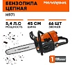Бензопила Hanakawa H971 971H