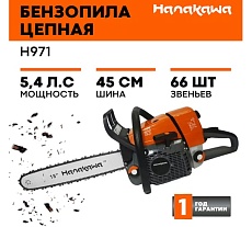 Бензопила Hanakawa H971 971H