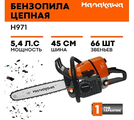 Бензопила Hanakawa H971 971H
