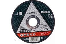 Круг отрезной по камню C24TBF (115х22.2х2.5 мм) Кратон 1 07 03 008