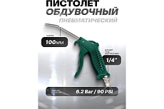 Пистолет обдувочный Rockforce 100мм RF-ABG-03(58777)