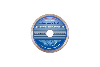 Диск алмазный отрезной сплошной Eurotex серия Мастер (115x22.2 мм; мокрая резка) 060506-115-222