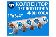 Коллектор с вентилями RTP латунь, наружная резьба, 3/4&quot;х1/2&quot;х4, никелированный, 39507