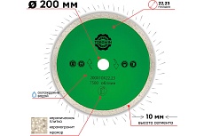Алмазный диск со сплошной кромкой по керамике и камню 200x22.2/10x1.7 мм TORGWIN 106AG-TG20022KL