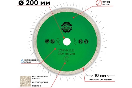 Алмазный диск со сплошной кромкой по керамике и камню 200x22.2/10x1.7 мм TORGWIN 106AG-TG20022KL