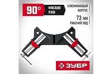 Алюминиевая угловая струбцина Зубр У-90 2x73 мм 32219