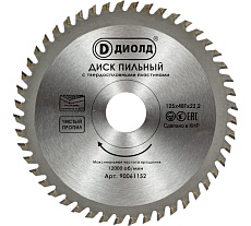 Диск пильный по дереву (125x22.2 мм; 48T; переходник на 20 мм) Диолд 90061152