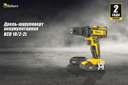 Аккумуляторная дрель-шуруповерт Kolner KCD 18/2-2L 8020100472