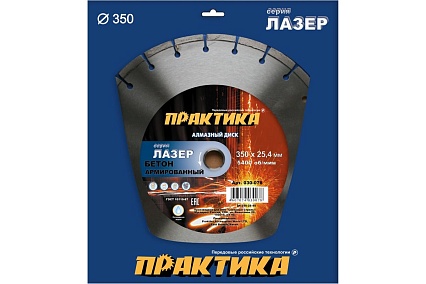 Диск алмазный сегментный Лазер-45 по бетону (350х25.4 мм) Практика 030-078