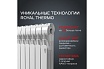 Радиатор Royal Thermo Indigo Super+ 500 - 8 секция НС-1274310