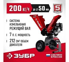 Бензиновый садовый измельчитель Зубр 50 мм БИС-50