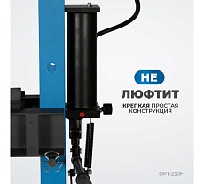 Гаражный пресс Optimus 30 т, ручной и ножной привод OPT-230F