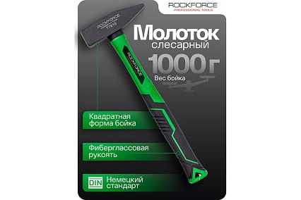 Молоток слесарный Rockforce 1000г RF-T7610(58375)