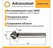Зенковка ц/х 90 8.3 мм, HSSE M35 Co5 (Р6М5К5), ГОСТ 14953-80 Advancetool ADT-ЗЦХ83Г90