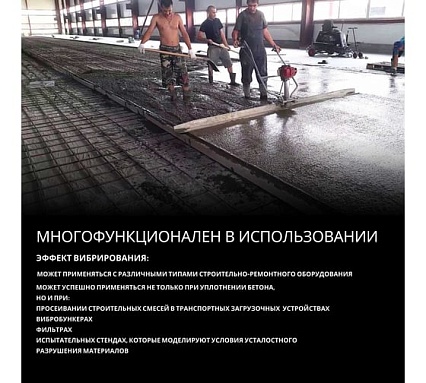 Площадочный вибратор Промышленник zw 35 ВП35220075