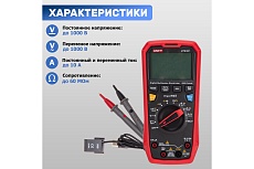 Профессиональный мультиметр UNI-T ut61b+ 13-0092