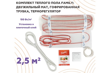 Тёплый пол Обогрев Люкс Family 375 Вт 2,5 м/кв с терморегулятором UT-00003191