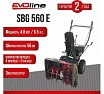 Бензиновый снегоуборщик Evoline SBG 560 E с двигателем ZONGSHEN специальной зимней серии SBG560E