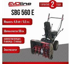 Бензиновый снегоуборщик Evoline SBG 560 E с двигателем ZONGSHEN специальной зимней серии SBG560E