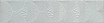 Бордюр Kerama Marazzi Сияние 5.4х25 см, AD\B465\6373