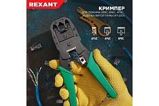 Кримпер для обжима 8P8C / 6P6C / 4P4C /ht-200/, заделка витой пары /ht-318М/ Rexant ht-315 12-3441