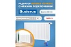 Радиатор Buderus VK-Profil 21/500/800 (24) (A) 7724114508AF