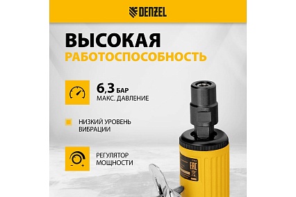 Прямая пневмошлифмашина Denzel pgs25000, 25000 об/мин, 10 шлиф. камней, цанга 3,6 мм, 113 л/мин. 57464