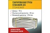Гофрированная труба Stahlmann из нержавеющей стали SS304 32А, отожженная 10м 2217489