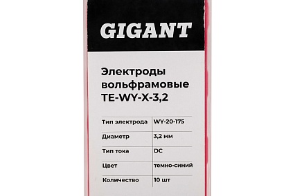 Электроды вольфрамовые (WY-20-175; 3.2 мм; темно-синий; DC; 10 шт) Gigant TE-WY-X-3,2